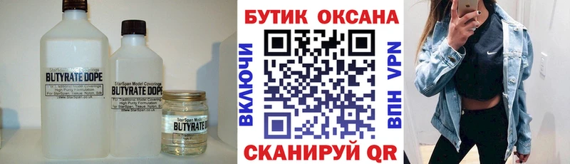Бутират GHB  Пустошка 
