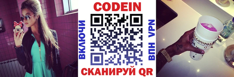 Codein Purple Drank  Пустошка 