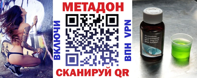 Метадон кристалл  mega вход  Пустошка 